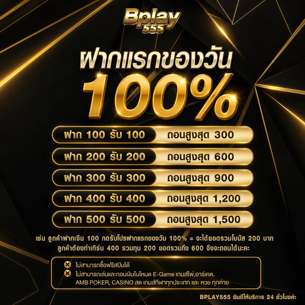 โปรโมชั่นต้อนรับสมาชิกใหม่