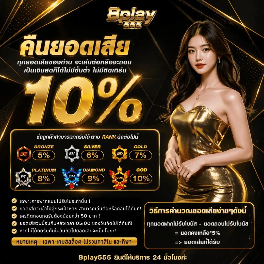 โปรโมชั่นคืนยอดเสีย