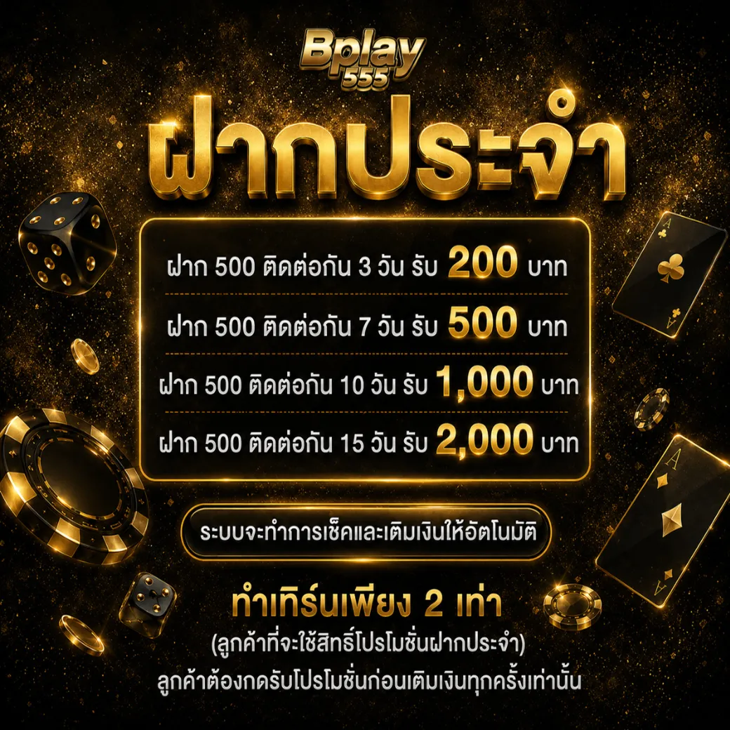 โปรโมชั่นคืนยอดเสีย