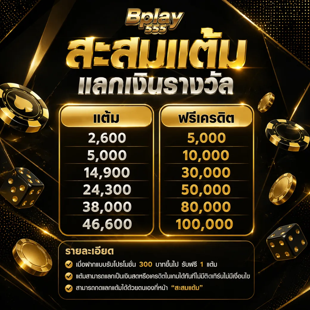 โปรโมชั่นคืนยอดเสีย