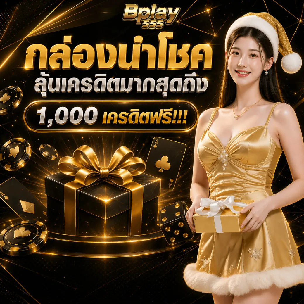 โปรโมชั่นคืนยอดเสีย